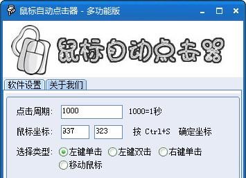 三生有幸网鼠标自动点击器