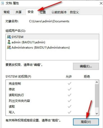 Win10系统c盘文件访问被拒绝怎么办