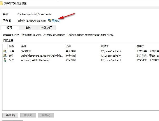 Win10系统c盘文件访问被拒绝怎么办