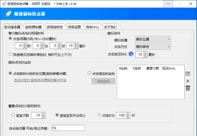 移动鼠标后自动点击