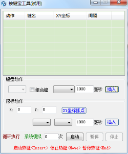 恒源自动按键工具