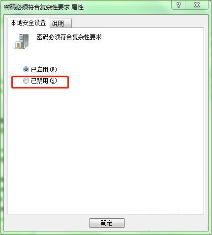 Win10密码不符合策略要求怎么办