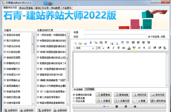 石青建站养站大师