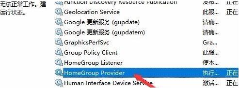 Win10系统如何禁用家庭组服务