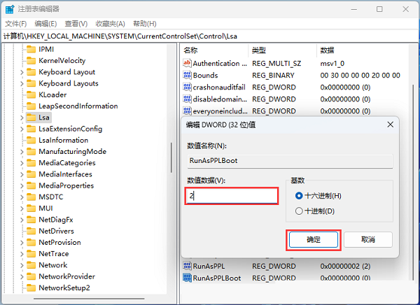 Win11如何修复本地安全机构保护误报问题