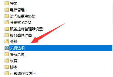 Win11系统提示程序阻止关机怎么办