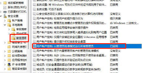 Win11提示你的IT管理员已经限制对此应用一些区域的访问怎么办