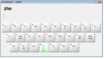 小鹤双拼键位练习工具