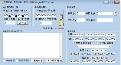 子网掩码计算器