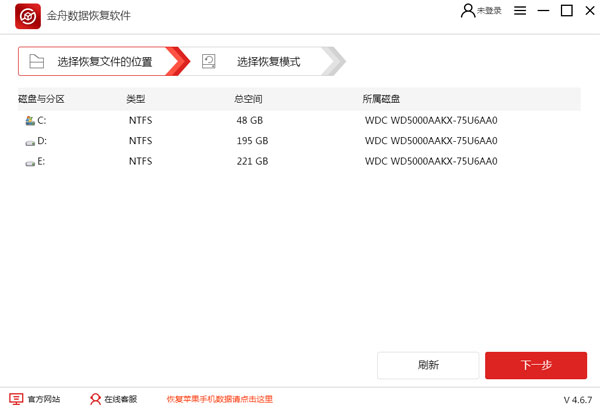 金舟数据恢复软件免费版