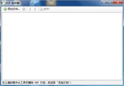 PDF合并工具