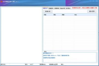 IC卡数据分析工具