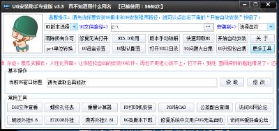 ug一键安装工具