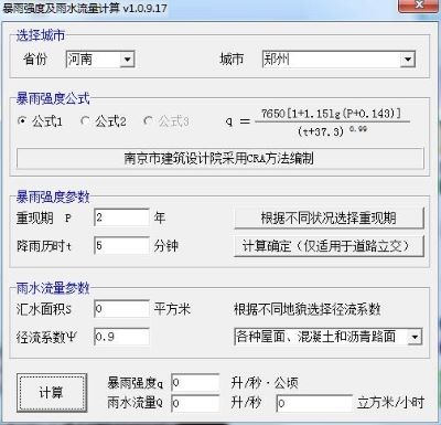 暴雨强度及雨水流量计算