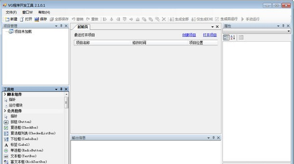 VG程序开发工具