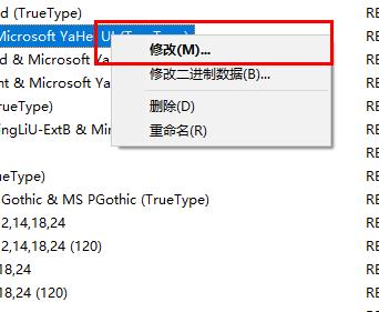 Win10系统怎么替换老版本字体