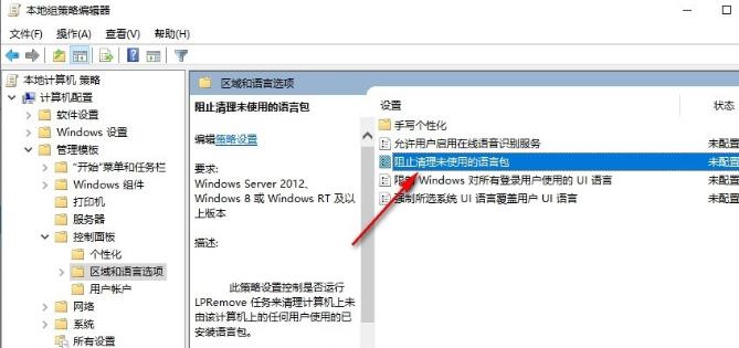 Win10如何阻止清理未使用的语言包