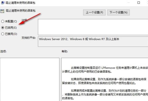 Win10如何阻止清理未使用的语言包