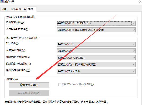 Win10显示器颜色不正常怎么办