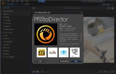 PhotoDirector电脑版
