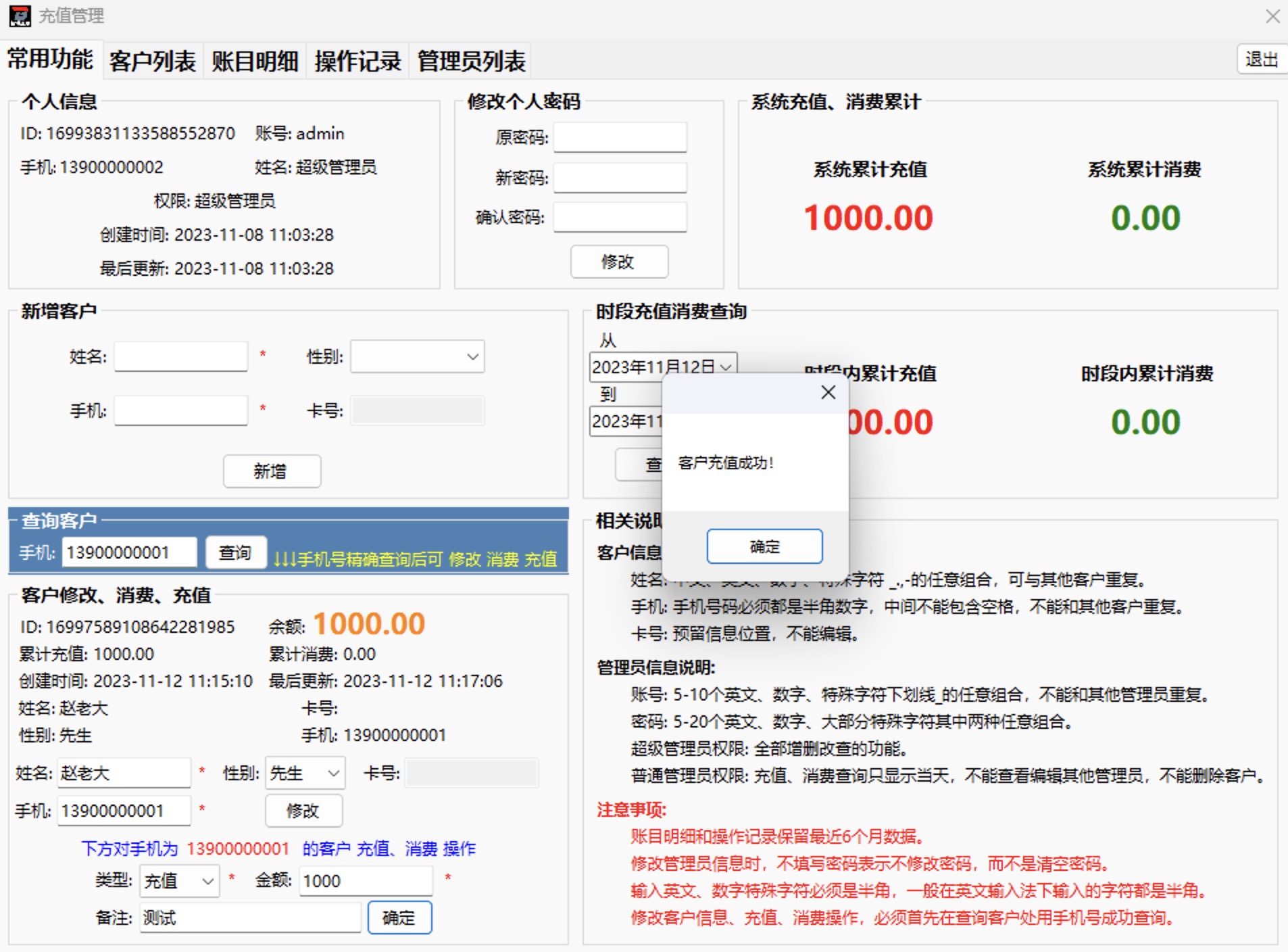 客户充值管理