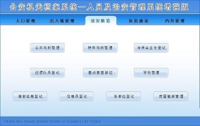 宏达公安机关档案系统