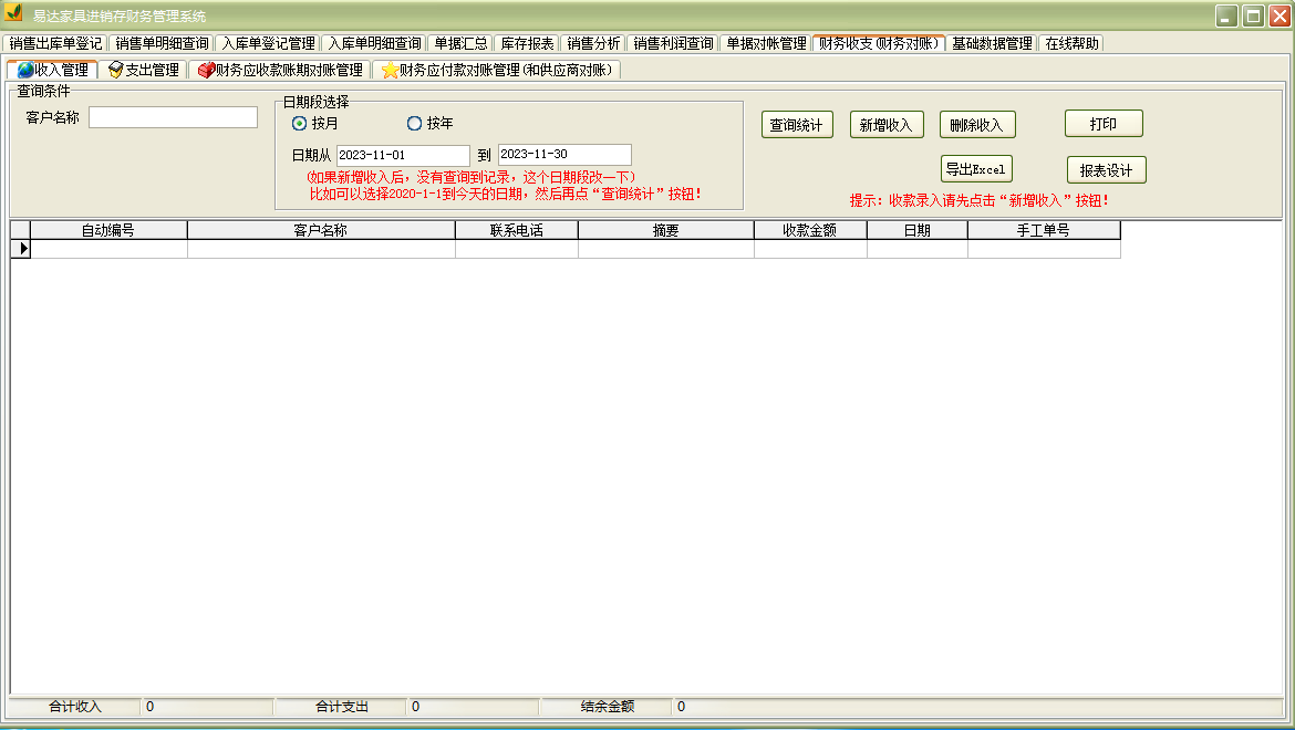 通用家具进销存管理系统