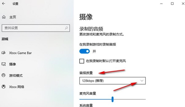 Win10如何设置录制游戏的音频质量