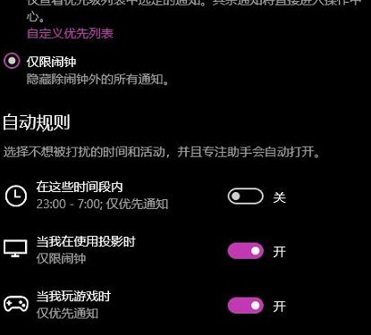 Win10专注助手自动打开怎么办