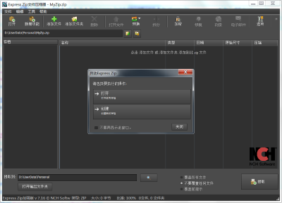 NCH Express Zip文件文档压缩软件