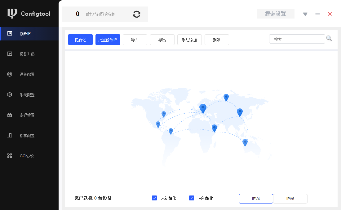 大华ConfigTool配置管理软件