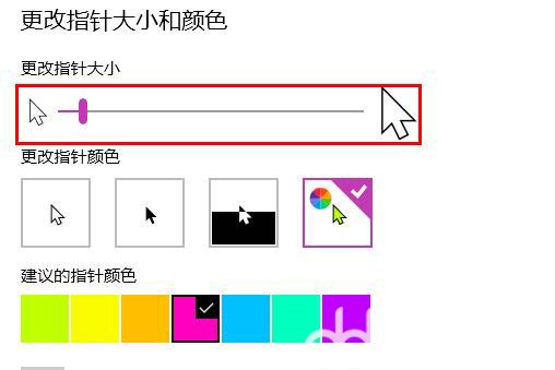 Win10如何更换鼠标指针颜色