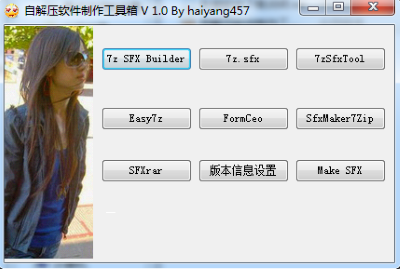 自解压软件制作工具箱