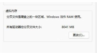 Win11虚拟内存不足怎么解决