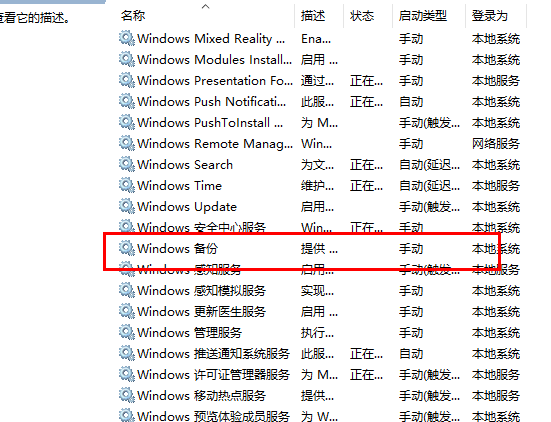 Win11如何重启系统备份