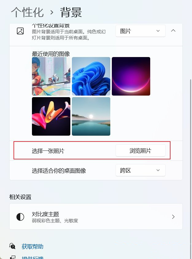 Win11双屏如何设置使用不同的壁纸