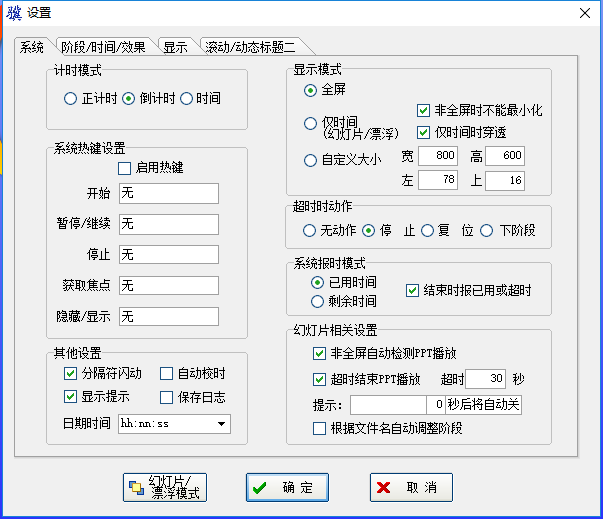 分秒计时器