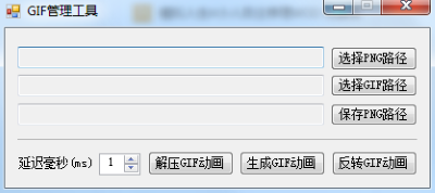 GIF管理工具