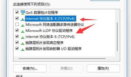 Win11怎么更改tcp协议