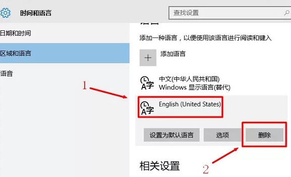 win10 eng输入法怎么删除