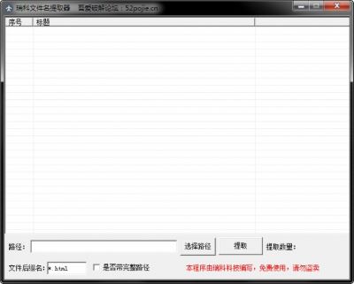 瑞科文件名提取器
