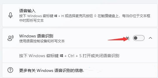 Win11语音识别如何开启