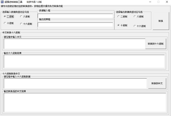 超强进制转换工具