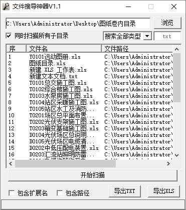 文件搜导神器