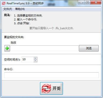 RealTimeSync自动同步软件