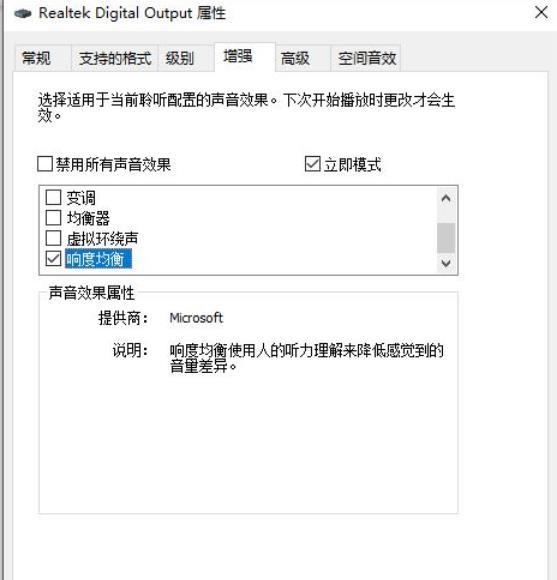 Win10怎么开启响度均衡