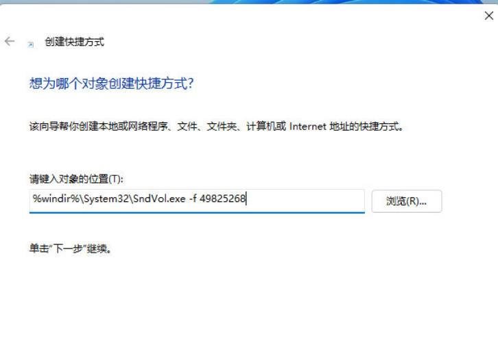 Win11怎么设置音量快捷键