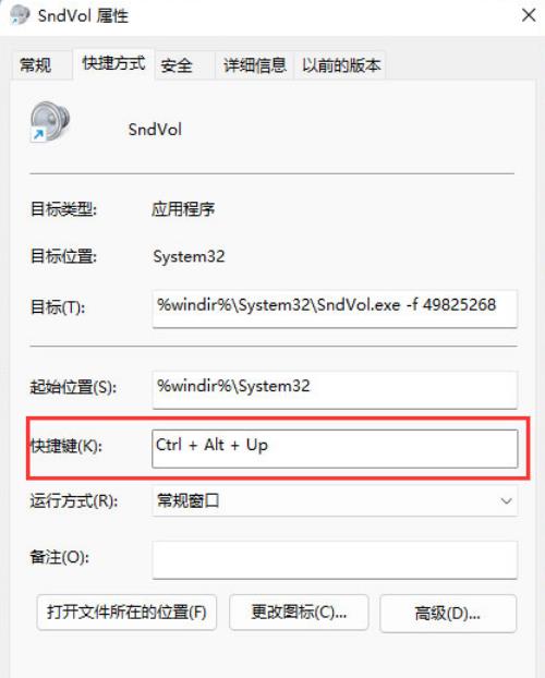 Win11怎么设置音量快捷键