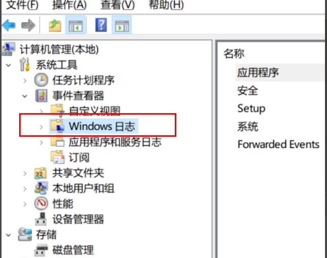 Win10如何查看日志报错