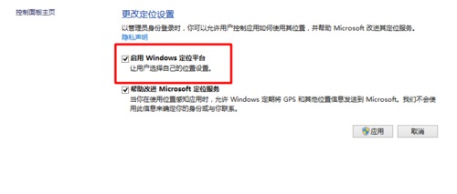 Win10内置定位怎么开启